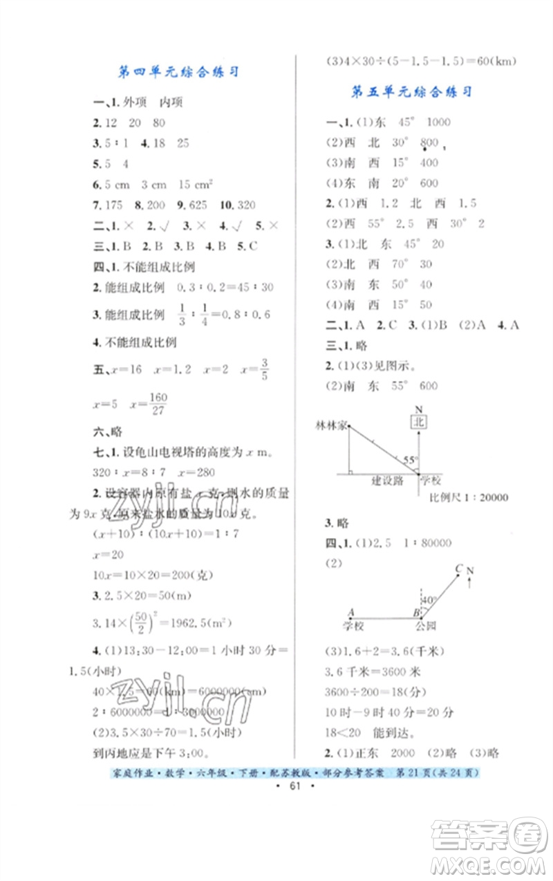 貴州人民出版社2023家庭作業(yè)六年級數(shù)學(xué)下冊蘇教版參考答案