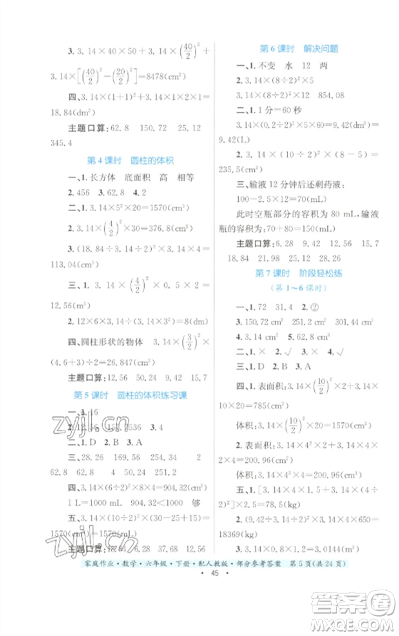 貴州人民出版社2023家庭作業(yè)六年級(jí)數(shù)學(xué)下冊(cè)人教版參考答案