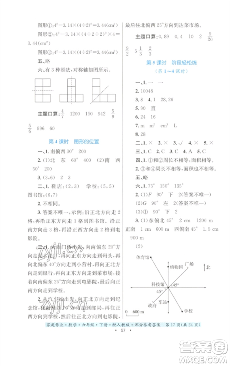 貴州人民出版社2023家庭作業(yè)六年級(jí)數(shù)學(xué)下冊(cè)人教版參考答案