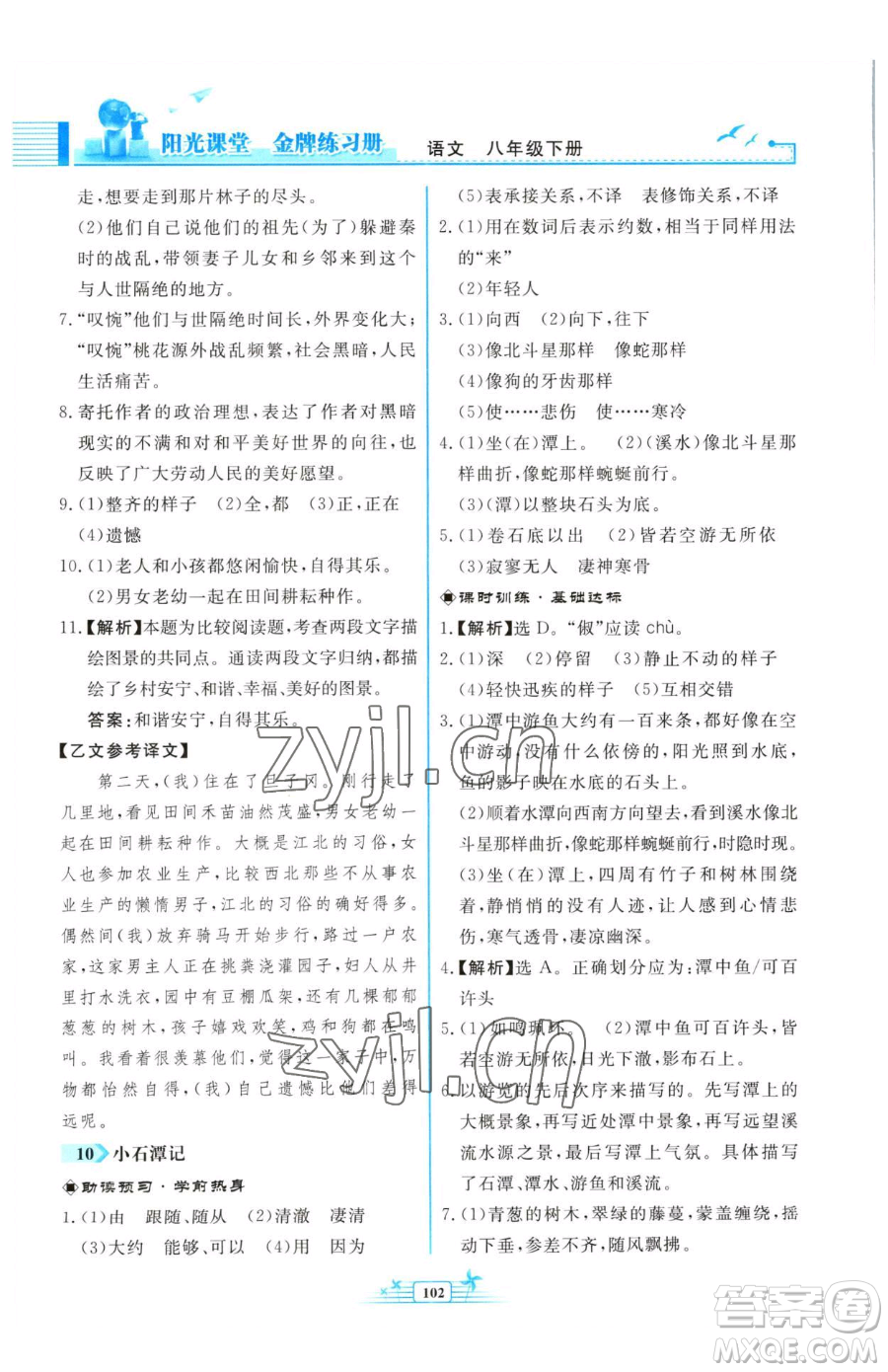 人民教育出版社2023陽光課堂金牌練習(xí)冊八年級下冊語文人教版福建專版參考答案