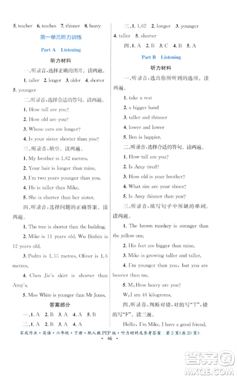 貴州人民出版社2023家庭作業(yè)六年級(jí)英語(yǔ)下冊(cè)人教PEP版參考答案