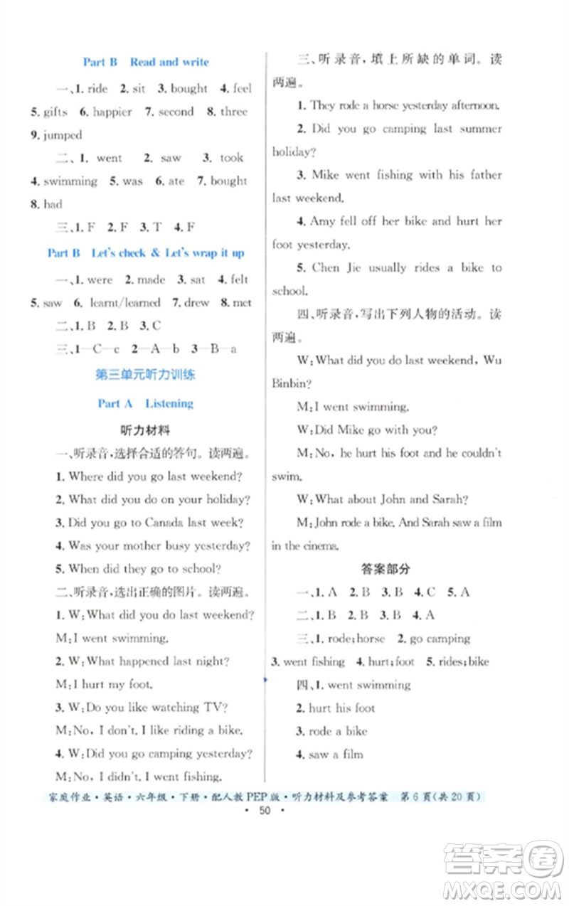 貴州人民出版社2023家庭作業(yè)六年級(jí)英語(yǔ)下冊(cè)人教PEP版參考答案