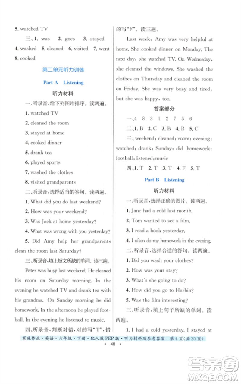 貴州人民出版社2023家庭作業(yè)六年級(jí)英語(yǔ)下冊(cè)人教PEP版參考答案