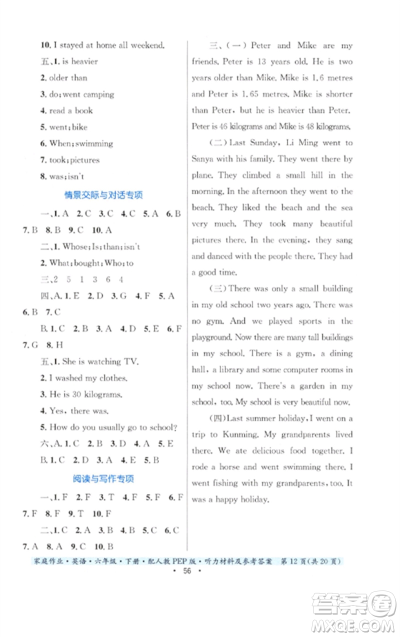 貴州人民出版社2023家庭作業(yè)六年級(jí)英語(yǔ)下冊(cè)人教PEP版參考答案