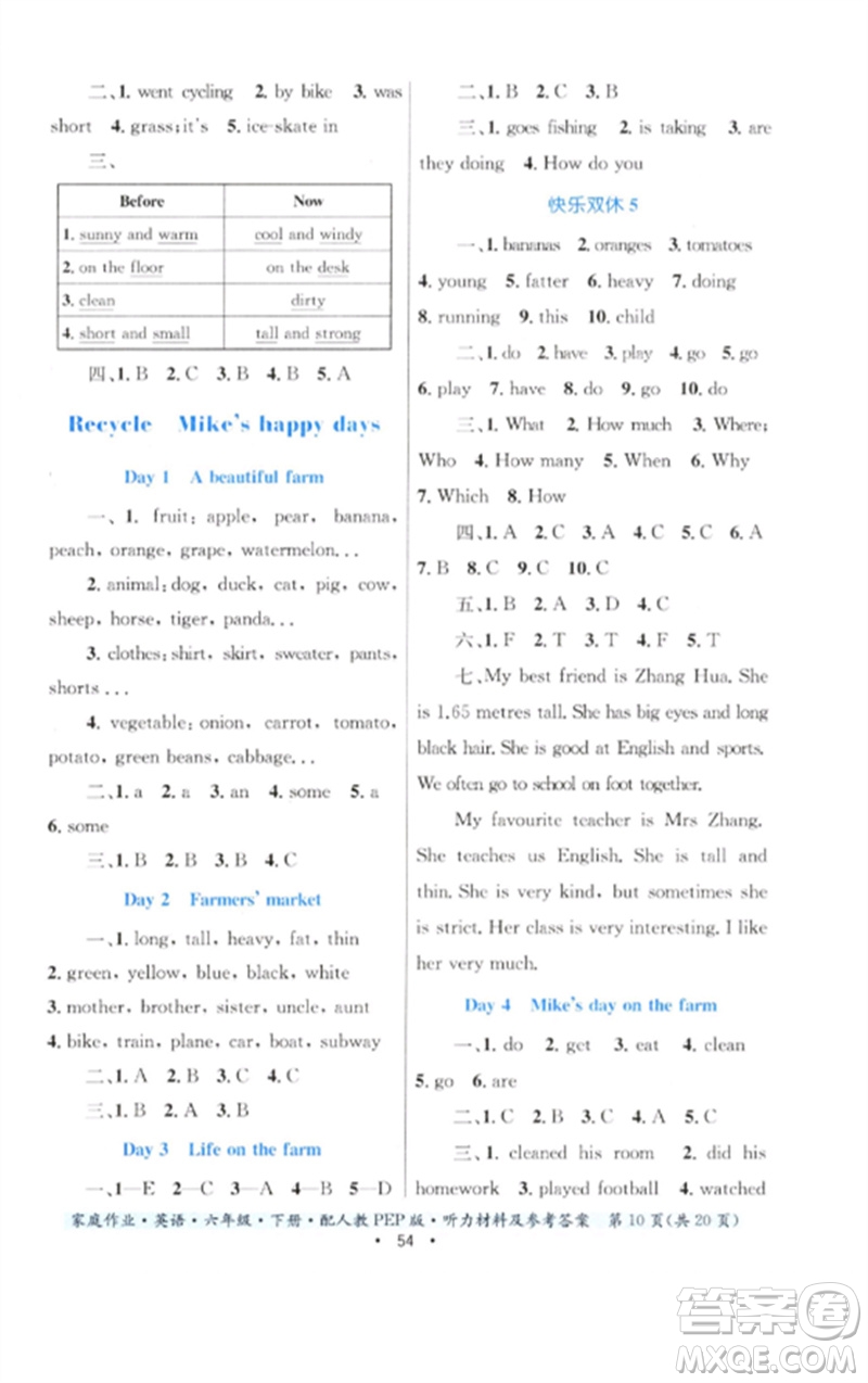 貴州人民出版社2023家庭作業(yè)六年級(jí)英語(yǔ)下冊(cè)人教PEP版參考答案