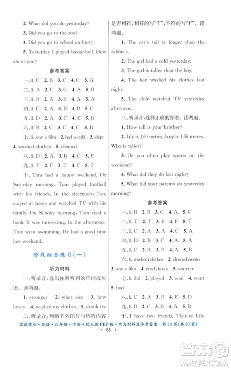 貴州人民出版社2023家庭作業(yè)六年級(jí)英語(yǔ)下冊(cè)人教PEP版參考答案