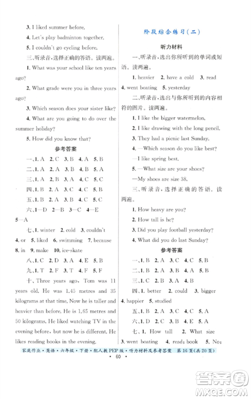 貴州人民出版社2023家庭作業(yè)六年級(jí)英語(yǔ)下冊(cè)人教PEP版參考答案