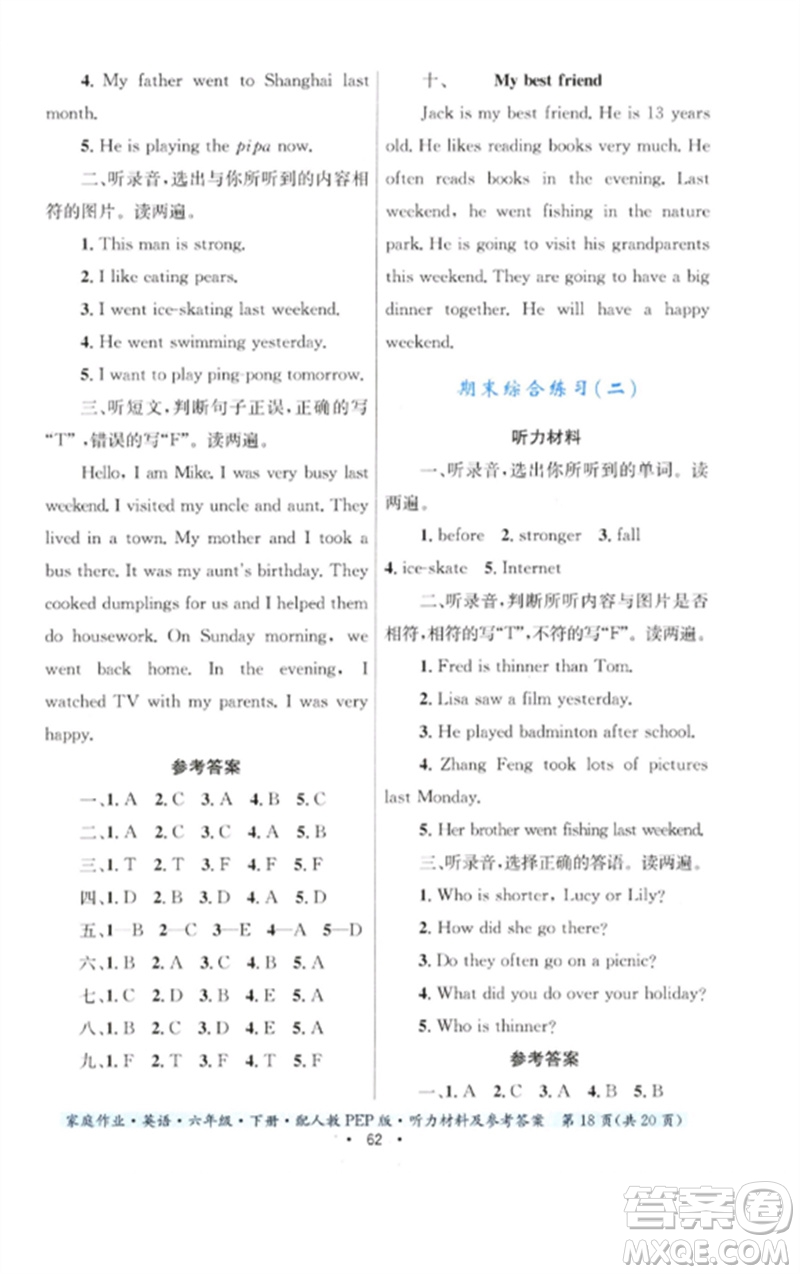 貴州人民出版社2023家庭作業(yè)六年級(jí)英語(yǔ)下冊(cè)人教PEP版參考答案