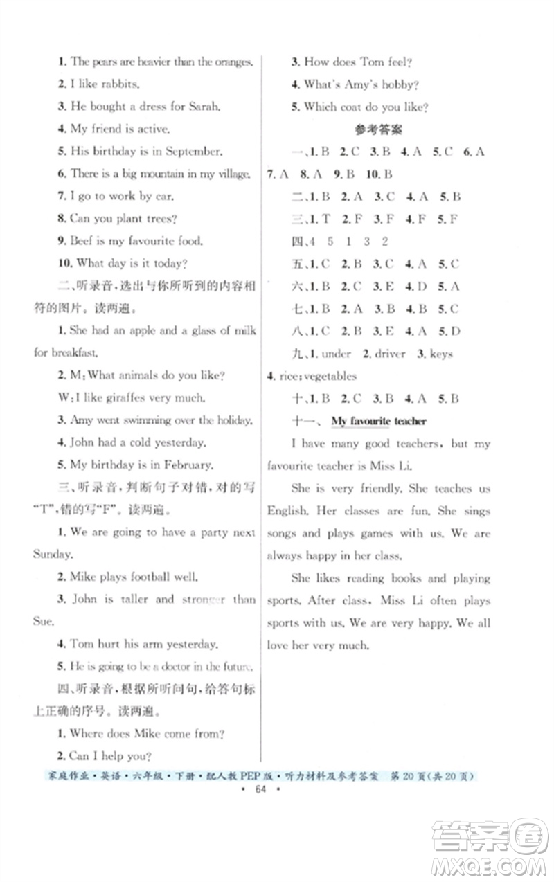 貴州人民出版社2023家庭作業(yè)六年級(jí)英語(yǔ)下冊(cè)人教PEP版參考答案