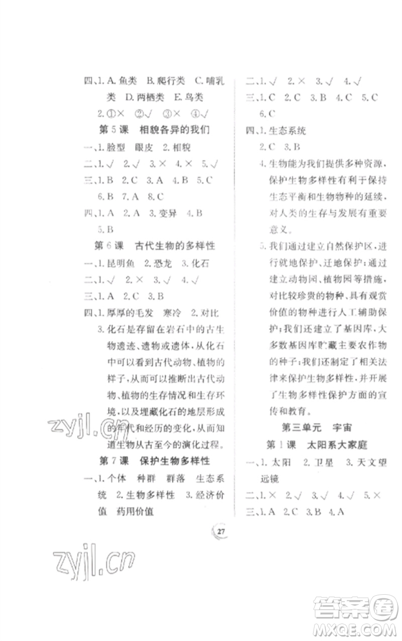 貴州教育出版社2023家庭作業(yè)六年級科學下冊教科版參考答案