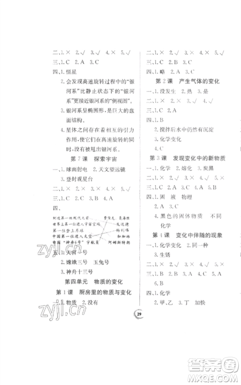 貴州教育出版社2023家庭作業(yè)六年級科學下冊教科版參考答案