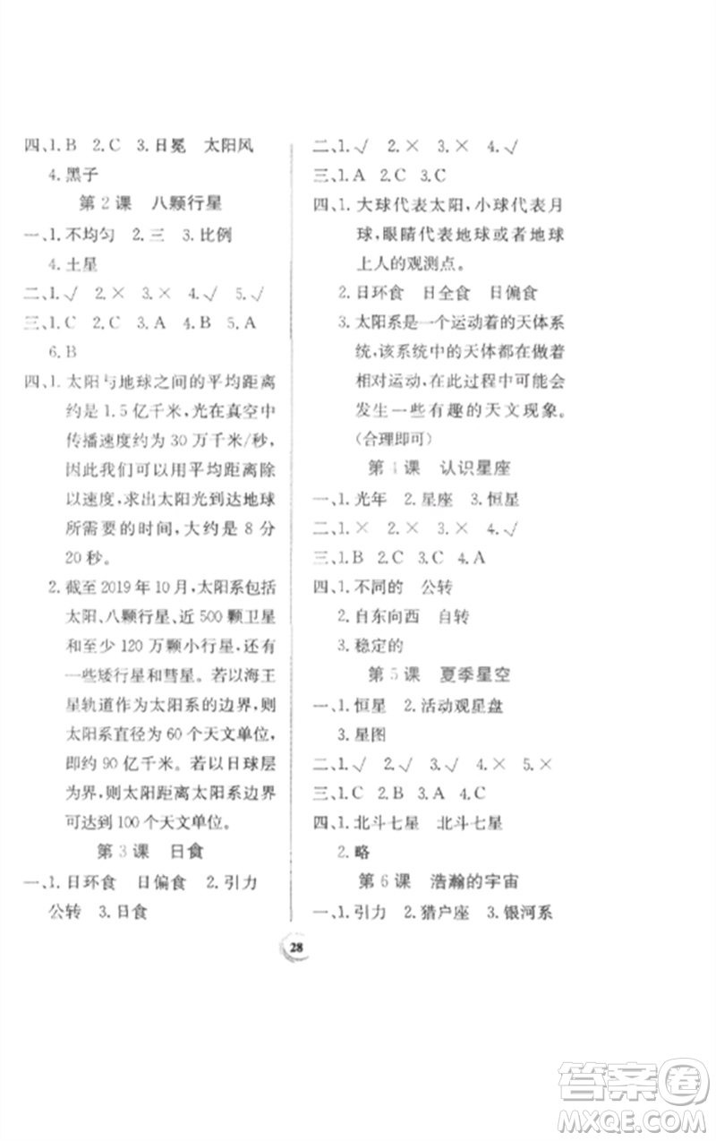 貴州教育出版社2023家庭作業(yè)六年級科學下冊教科版參考答案