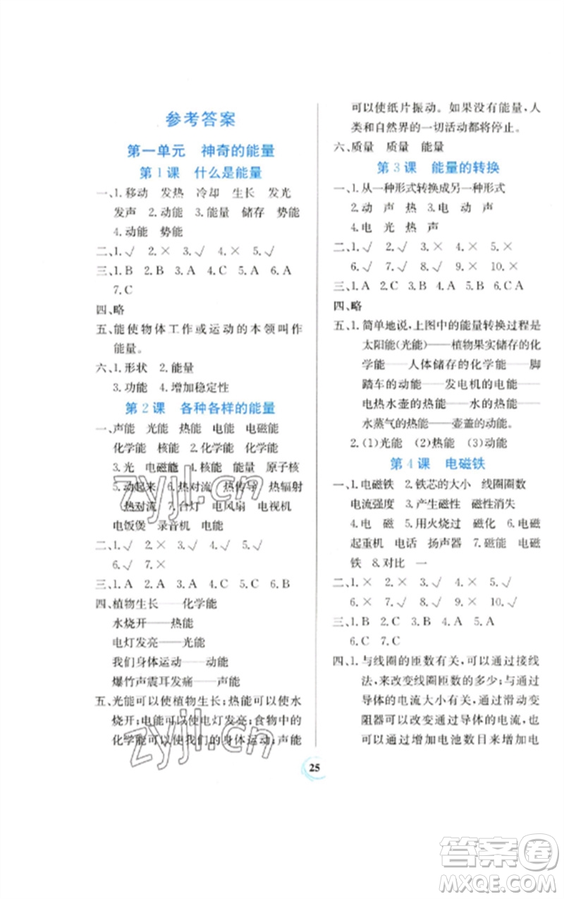 貴州教育出版社2023家庭作業(yè)六年級(jí)科學(xué)下冊(cè)蘇教版參考答案