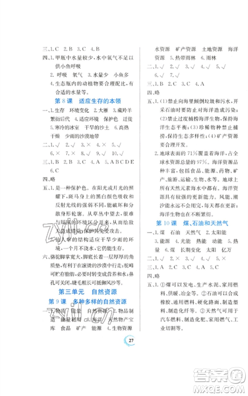 貴州教育出版社2023家庭作業(yè)六年級(jí)科學(xué)下冊(cè)蘇教版參考答案