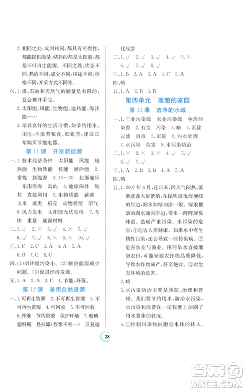 貴州教育出版社2023家庭作業(yè)六年級(jí)科學(xué)下冊(cè)蘇教版參考答案