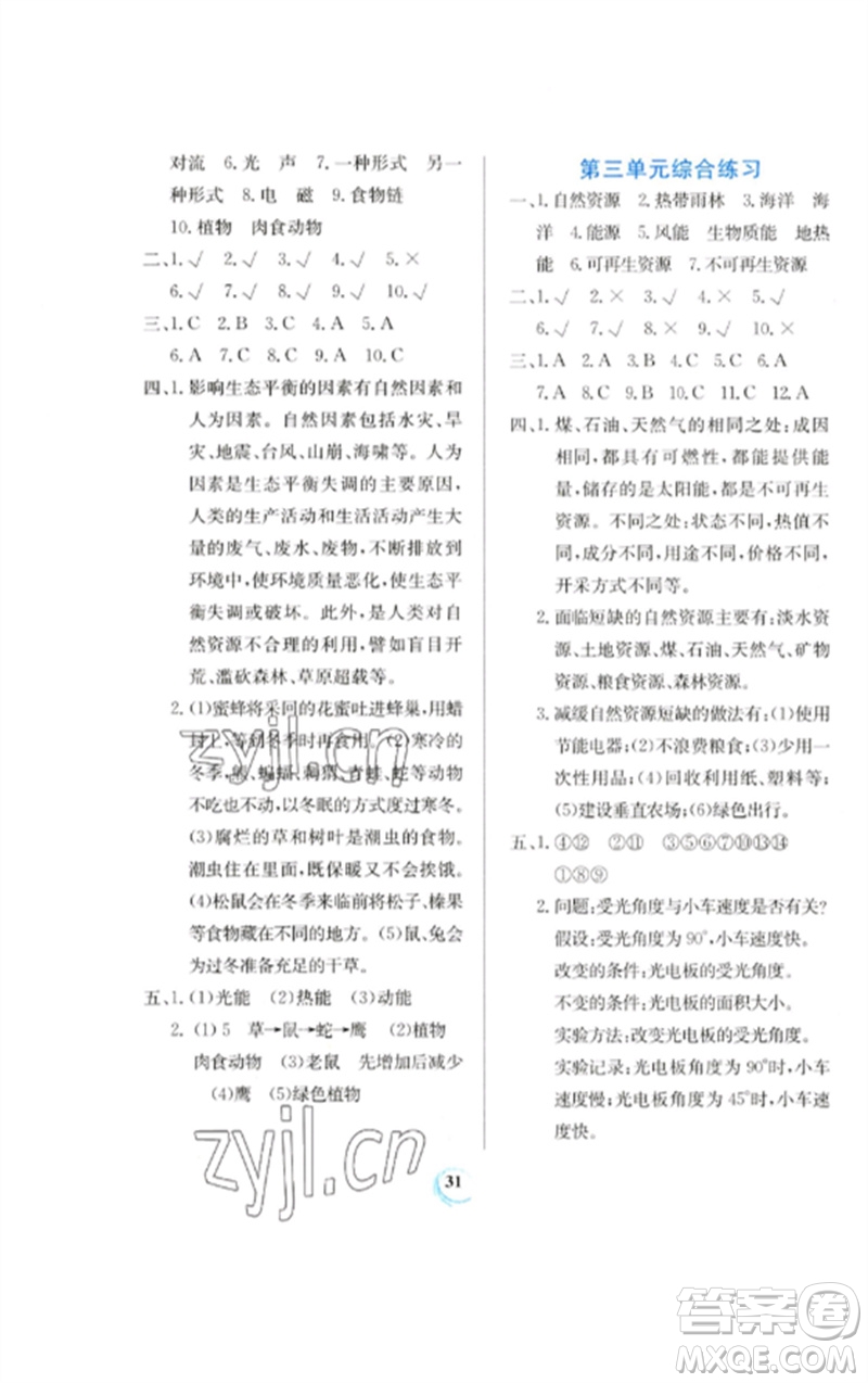 貴州教育出版社2023家庭作業(yè)六年級(jí)科學(xué)下冊(cè)蘇教版參考答案