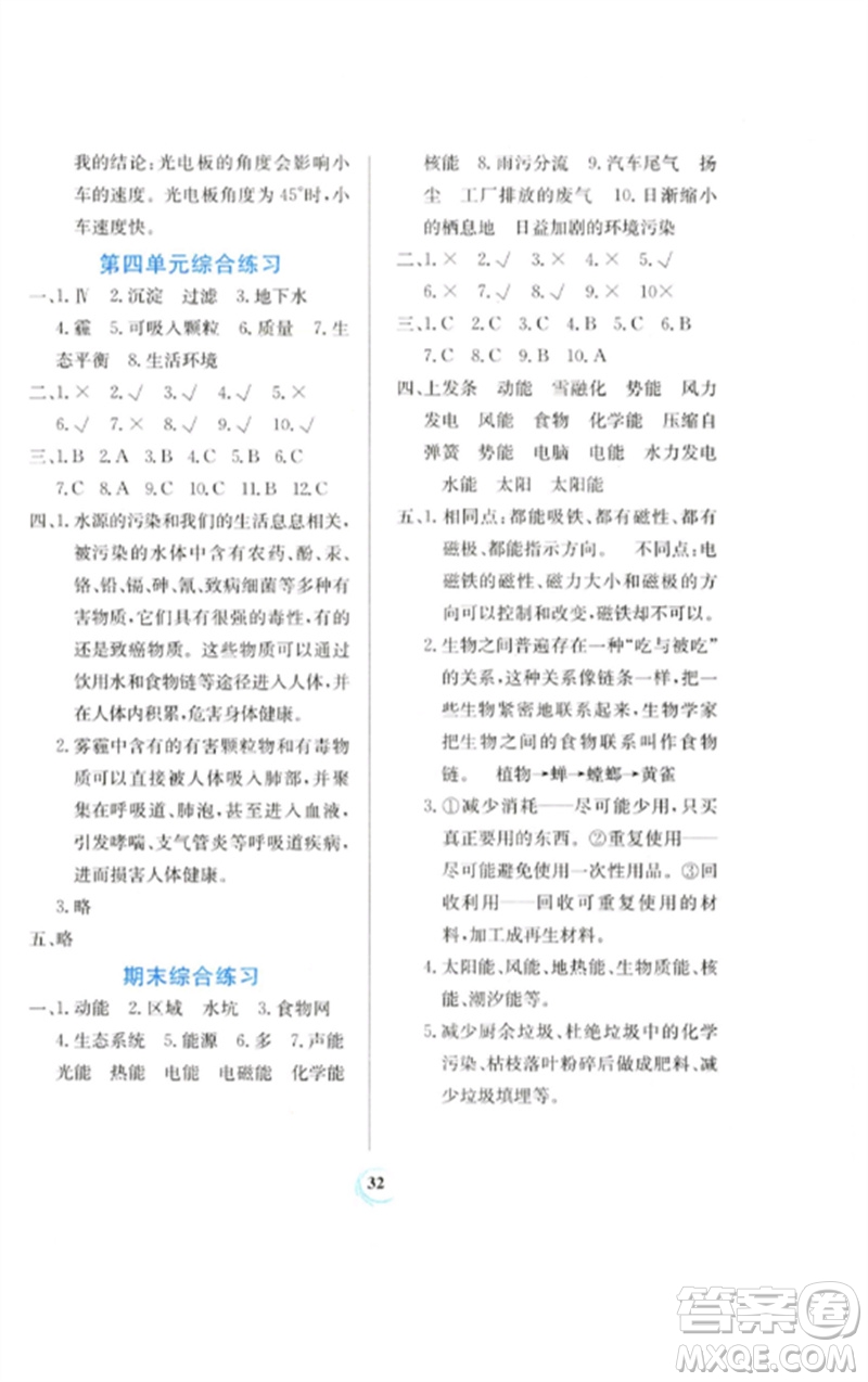 貴州教育出版社2023家庭作業(yè)六年級(jí)科學(xué)下冊(cè)蘇教版參考答案