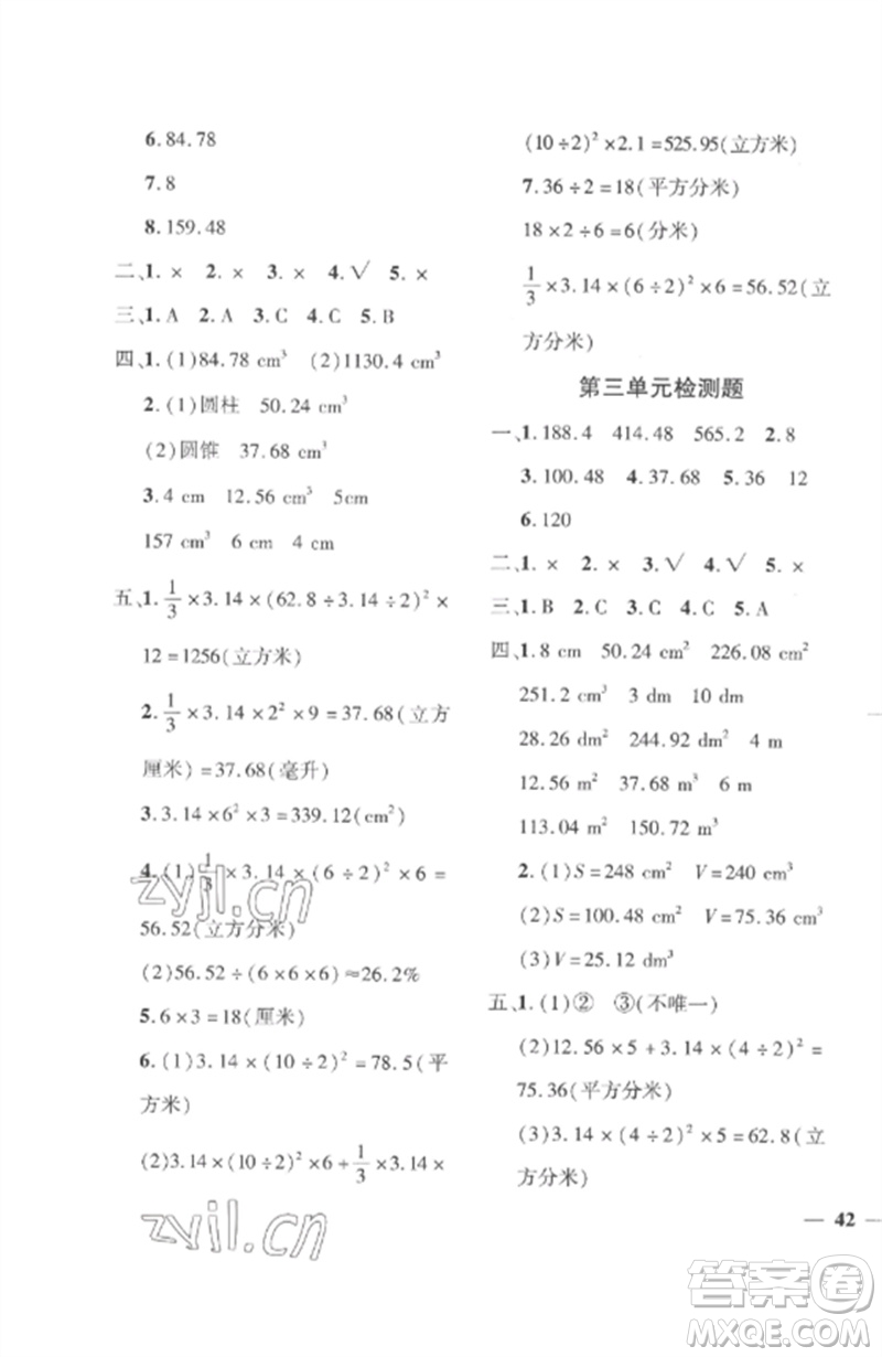 濟(jì)南出版社2023教育世家狀元卷六年級(jí)數(shù)學(xué)下冊(cè)人教版參考答案