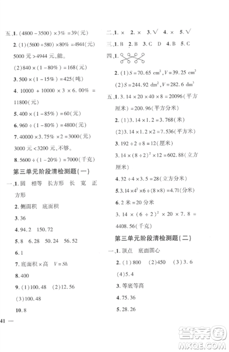 濟(jì)南出版社2023教育世家狀元卷六年級(jí)數(shù)學(xué)下冊(cè)人教版參考答案