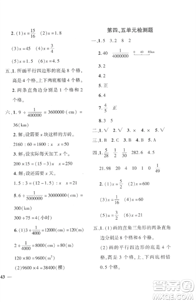 濟(jì)南出版社2023教育世家狀元卷六年級(jí)數(shù)學(xué)下冊(cè)人教版參考答案