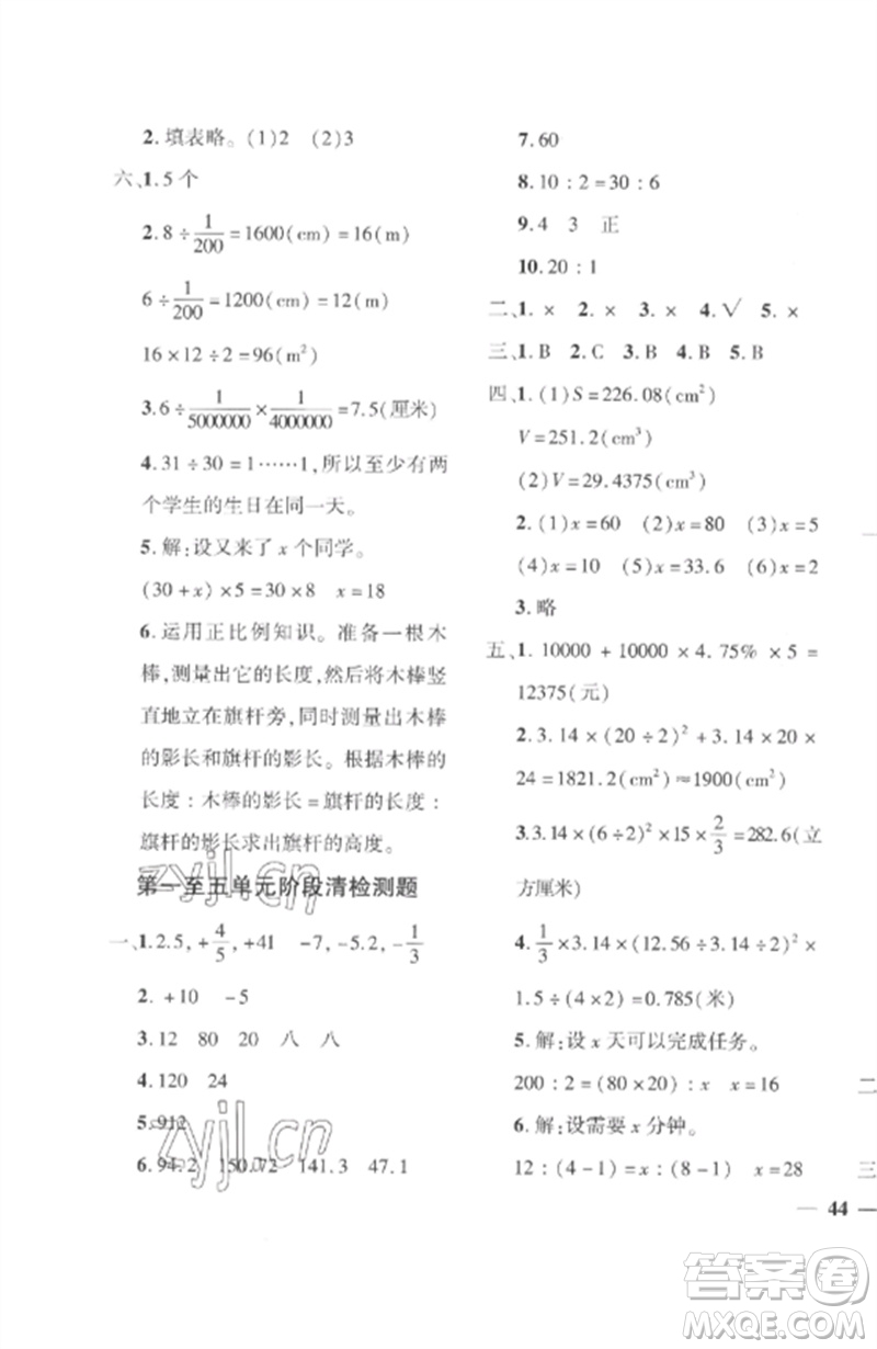 濟(jì)南出版社2023教育世家狀元卷六年級(jí)數(shù)學(xué)下冊(cè)人教版參考答案