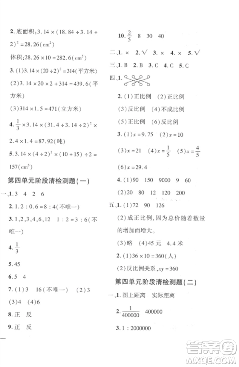 濟(jì)南出版社2023教育世家狀元卷六年級(jí)數(shù)學(xué)下冊(cè)人教版參考答案