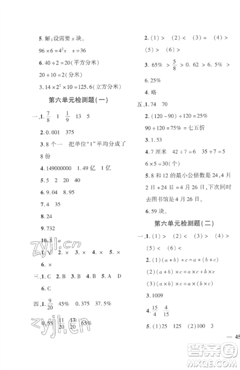 濟(jì)南出版社2023教育世家狀元卷六年級(jí)數(shù)學(xué)下冊(cè)人教版參考答案