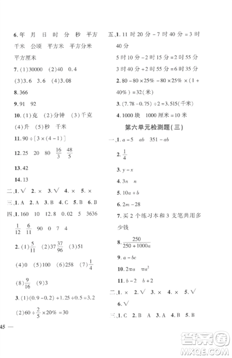 濟(jì)南出版社2023教育世家狀元卷六年級(jí)數(shù)學(xué)下冊(cè)人教版參考答案