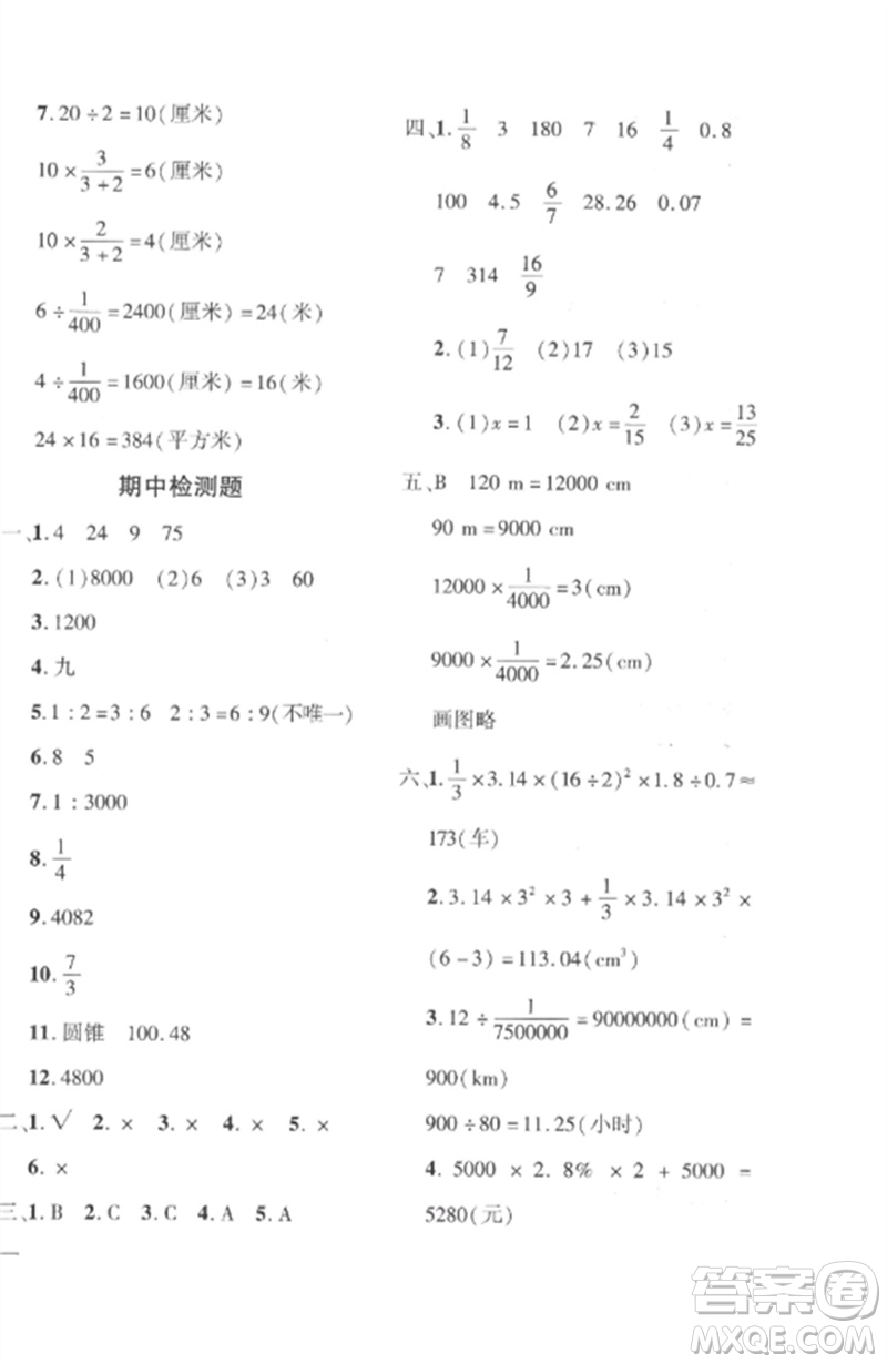 濟(jì)南出版社2023教育世家狀元卷六年級(jí)數(shù)學(xué)下冊(cè)人教版參考答案