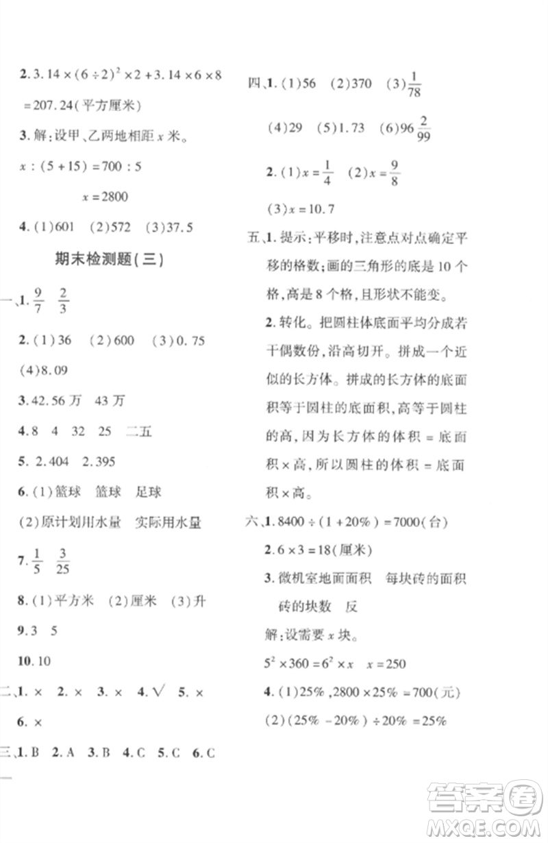 濟(jì)南出版社2023教育世家狀元卷六年級(jí)數(shù)學(xué)下冊(cè)人教版參考答案