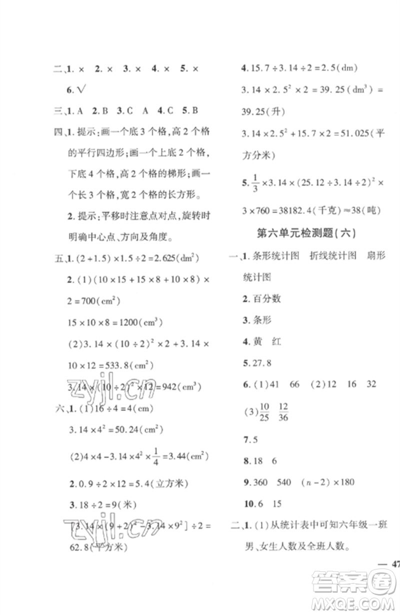 濟(jì)南出版社2023教育世家狀元卷六年級(jí)數(shù)學(xué)下冊(cè)人教版參考答案