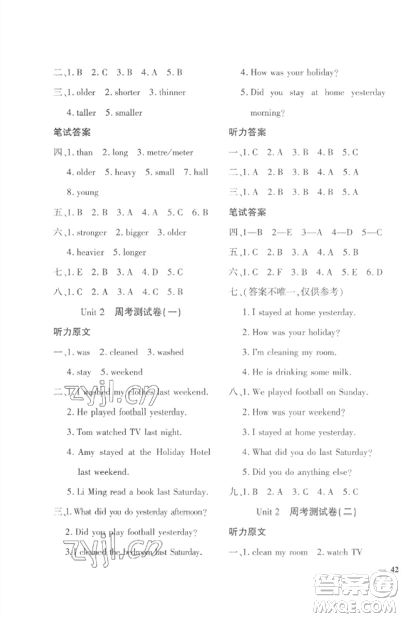 濟(jì)南出版社2023教育世家狀元卷六年級英語下冊人教版參考答案