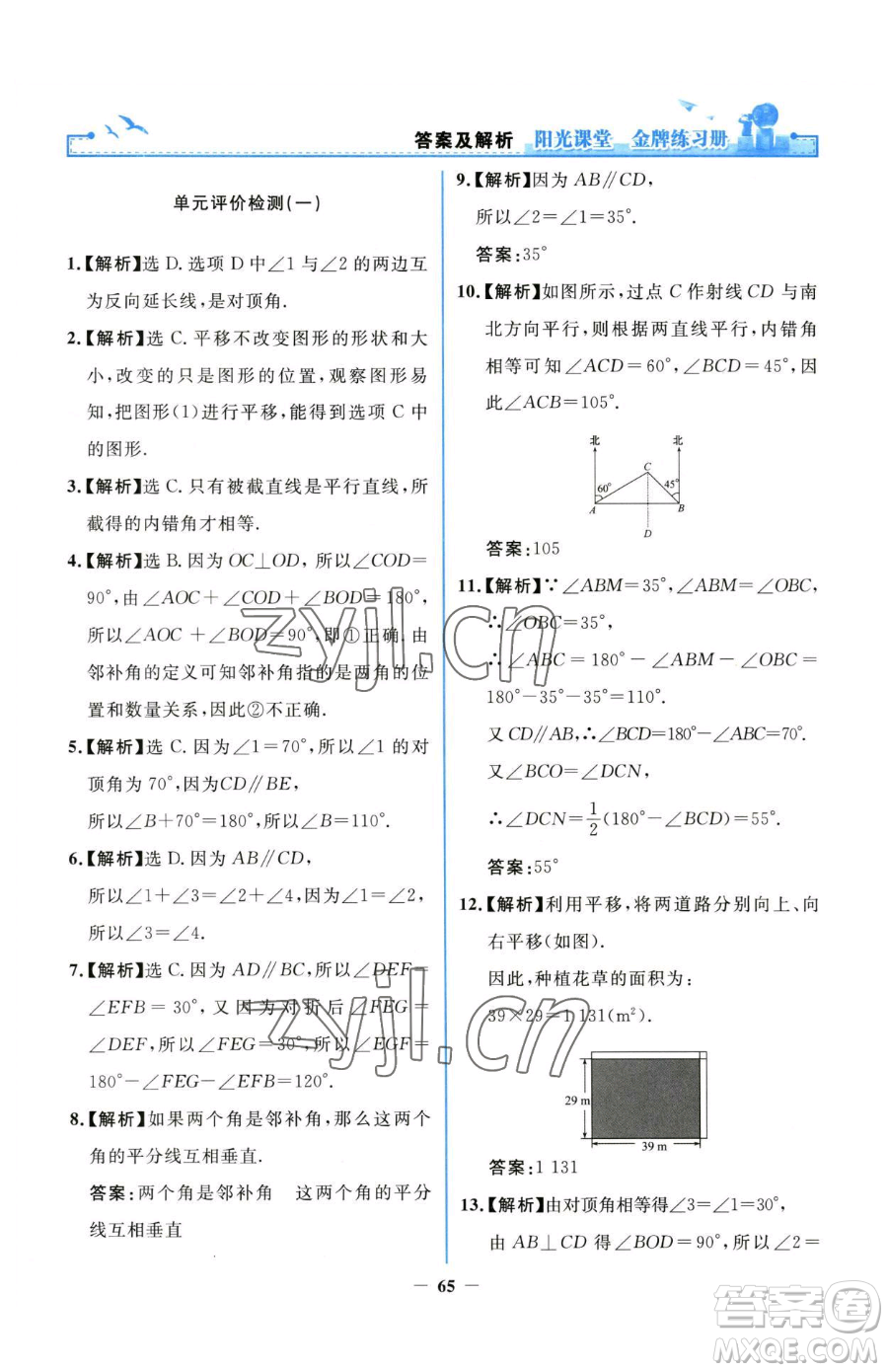 人民教育出版社2023陽光課堂金牌練習(xí)冊七年級下冊數(shù)學(xué)人教版參考答案