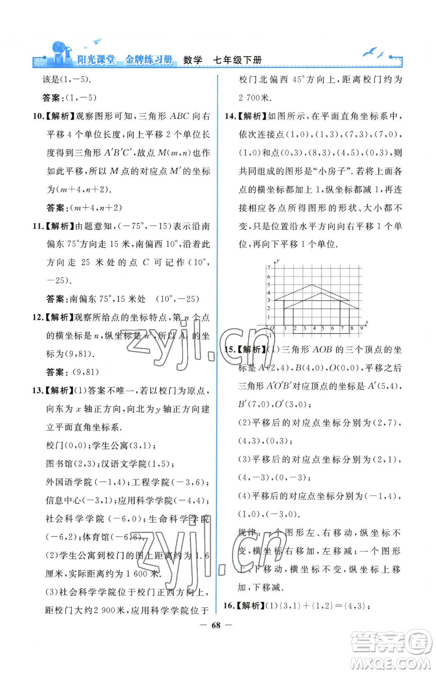 人民教育出版社2023陽光課堂金牌練習(xí)冊七年級下冊數(shù)學(xué)人教版參考答案