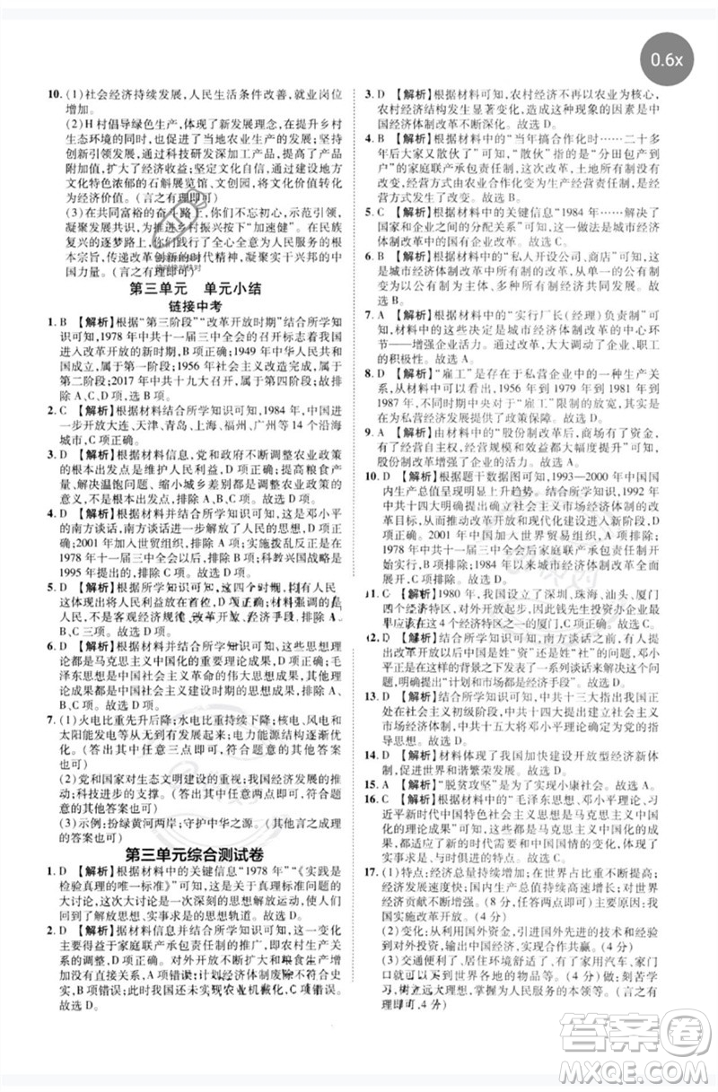 鄭州大學(xué)出版社2023洪文教育優(yōu)學(xué)案八年級(jí)歷史下冊人教版參考答案