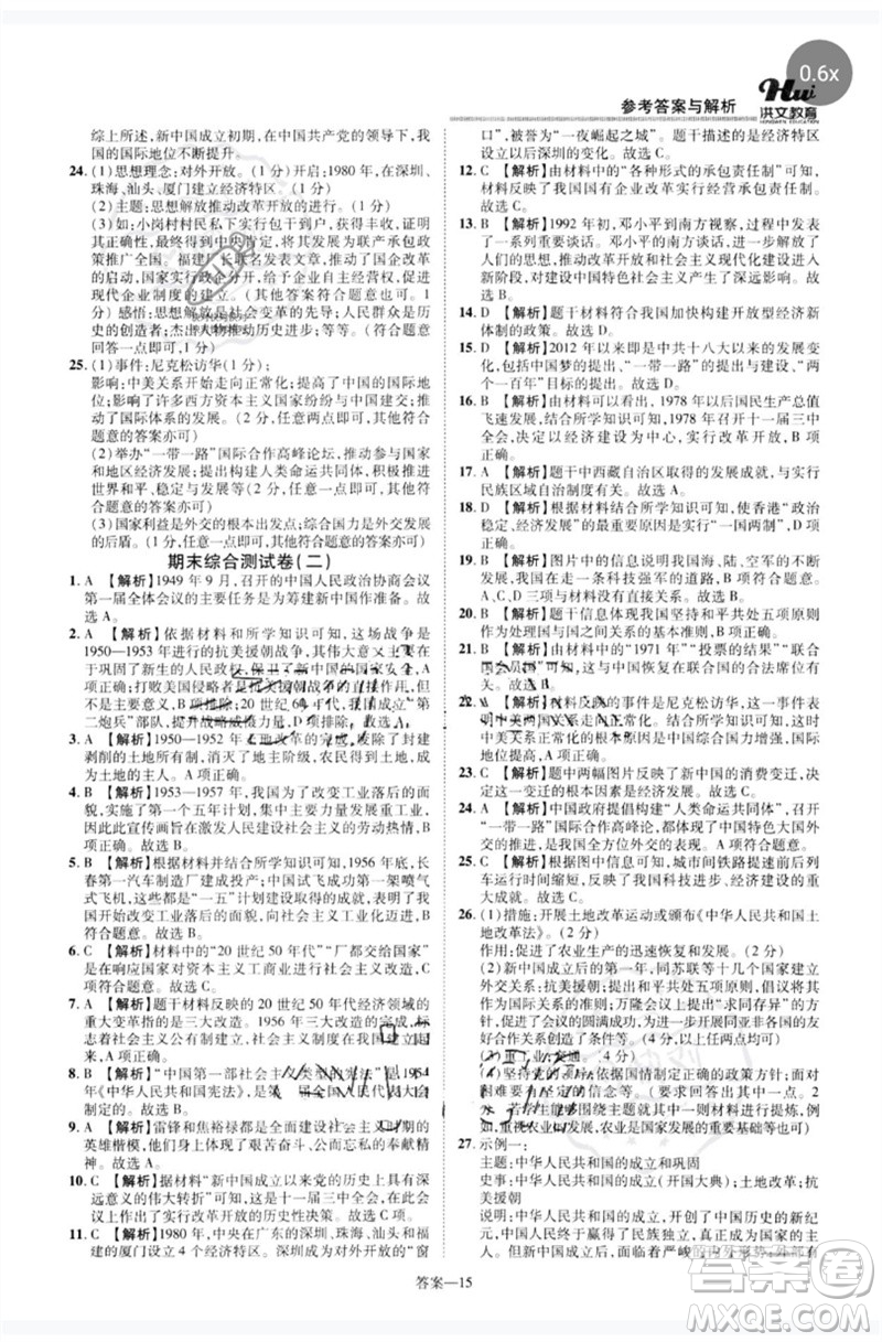 鄭州大學(xué)出版社2023洪文教育優(yōu)學(xué)案八年級(jí)歷史下冊人教版參考答案