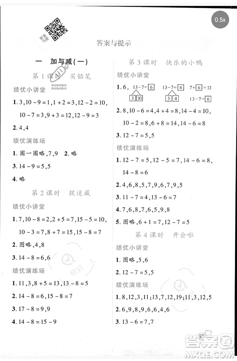 陜西師范大學出版總社2023績優(yōu)學案一年級數(shù)學下冊北師大版參考答案