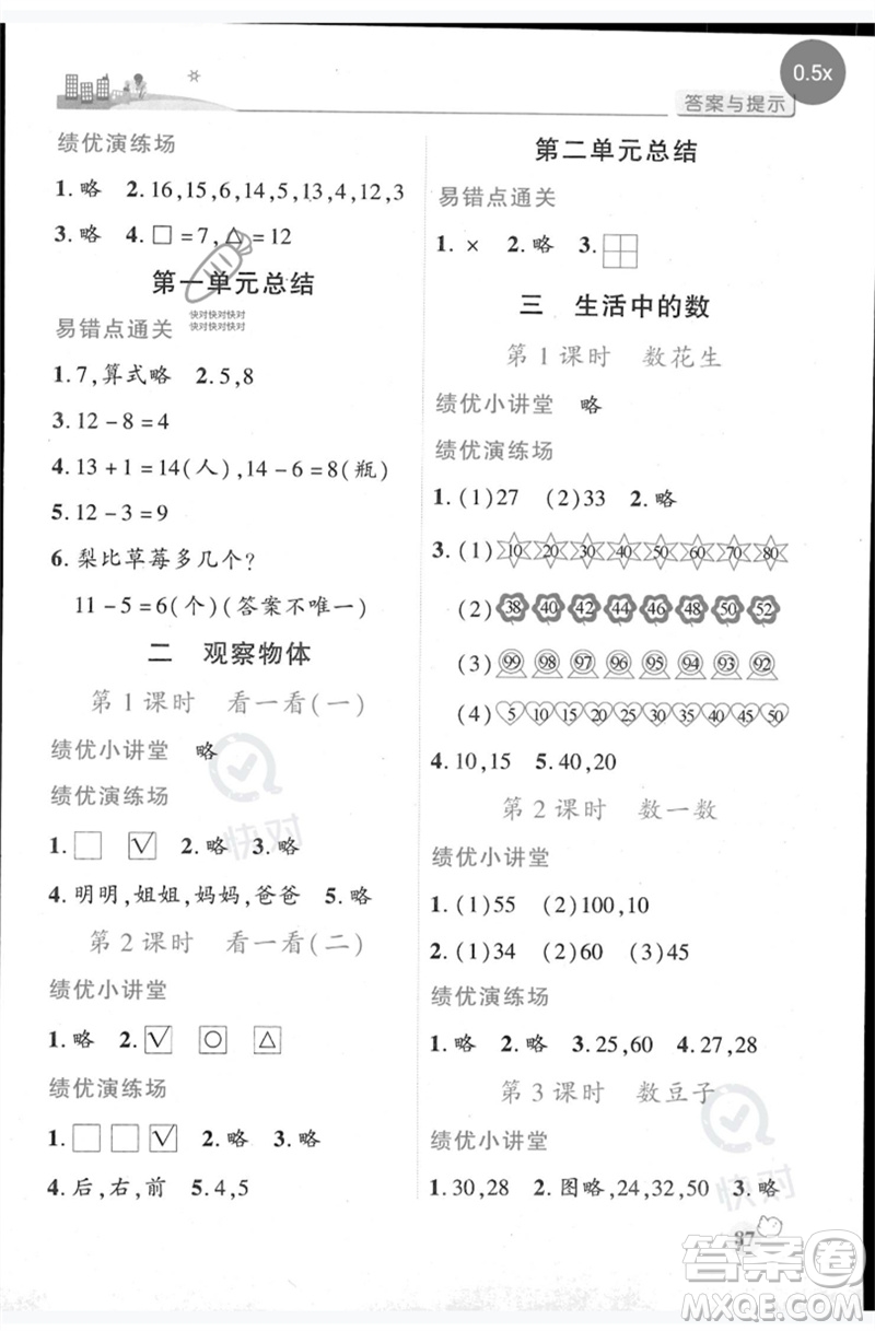 陜西師范大學出版總社2023績優(yōu)學案一年級數(shù)學下冊北師大版參考答案