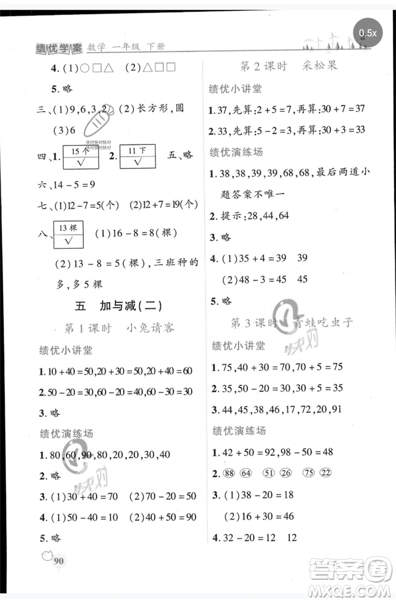 陜西師范大學出版總社2023績優(yōu)學案一年級數(shù)學下冊北師大版參考答案