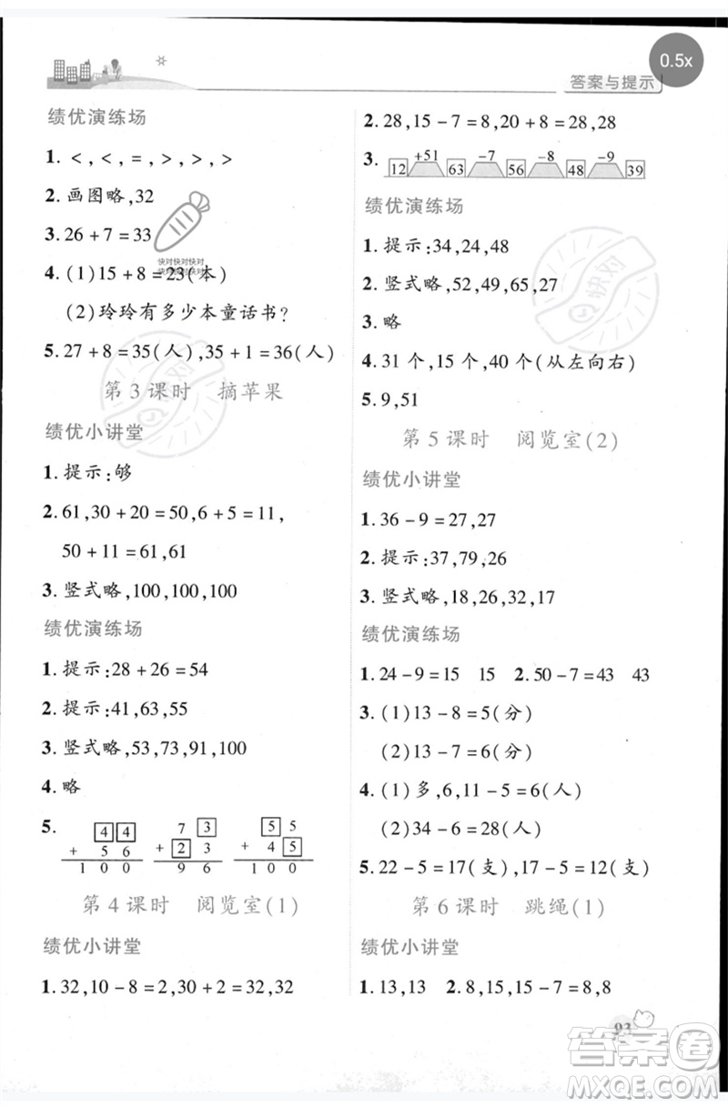 陜西師范大學出版總社2023績優(yōu)學案一年級數(shù)學下冊北師大版參考答案