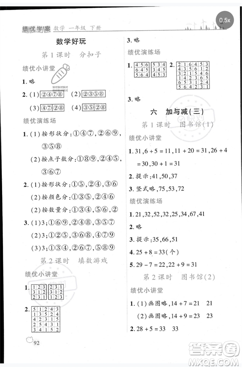 陜西師范大學出版總社2023績優(yōu)學案一年級數(shù)學下冊北師大版參考答案