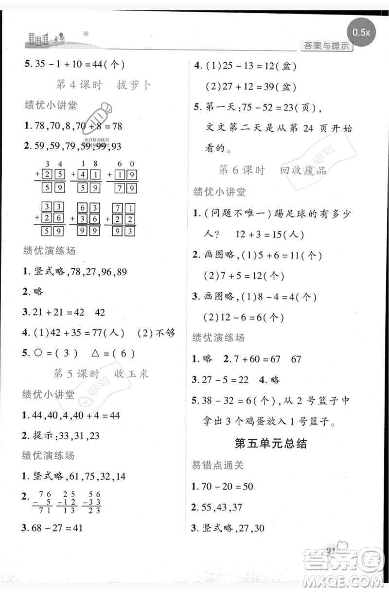 陜西師范大學出版總社2023績優(yōu)學案一年級數(shù)學下冊北師大版參考答案