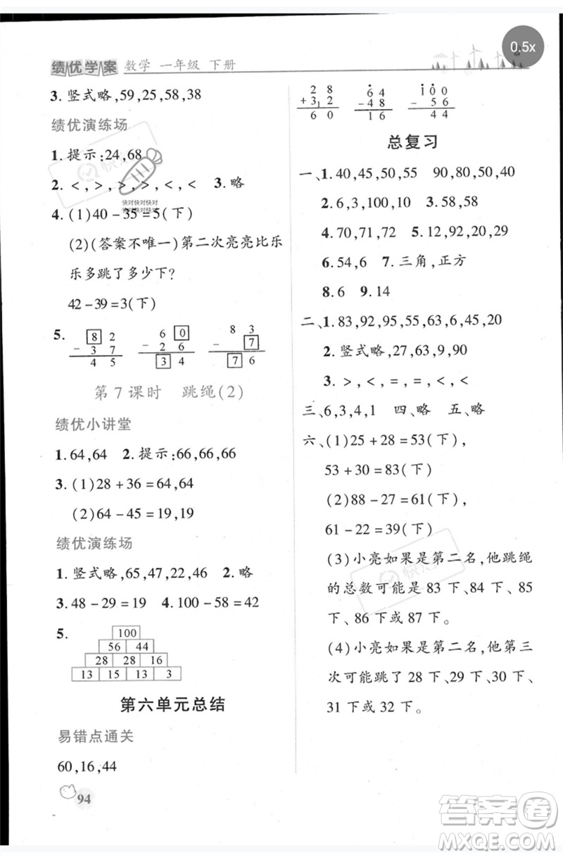 陜西師范大學出版總社2023績優(yōu)學案一年級數(shù)學下冊北師大版參考答案