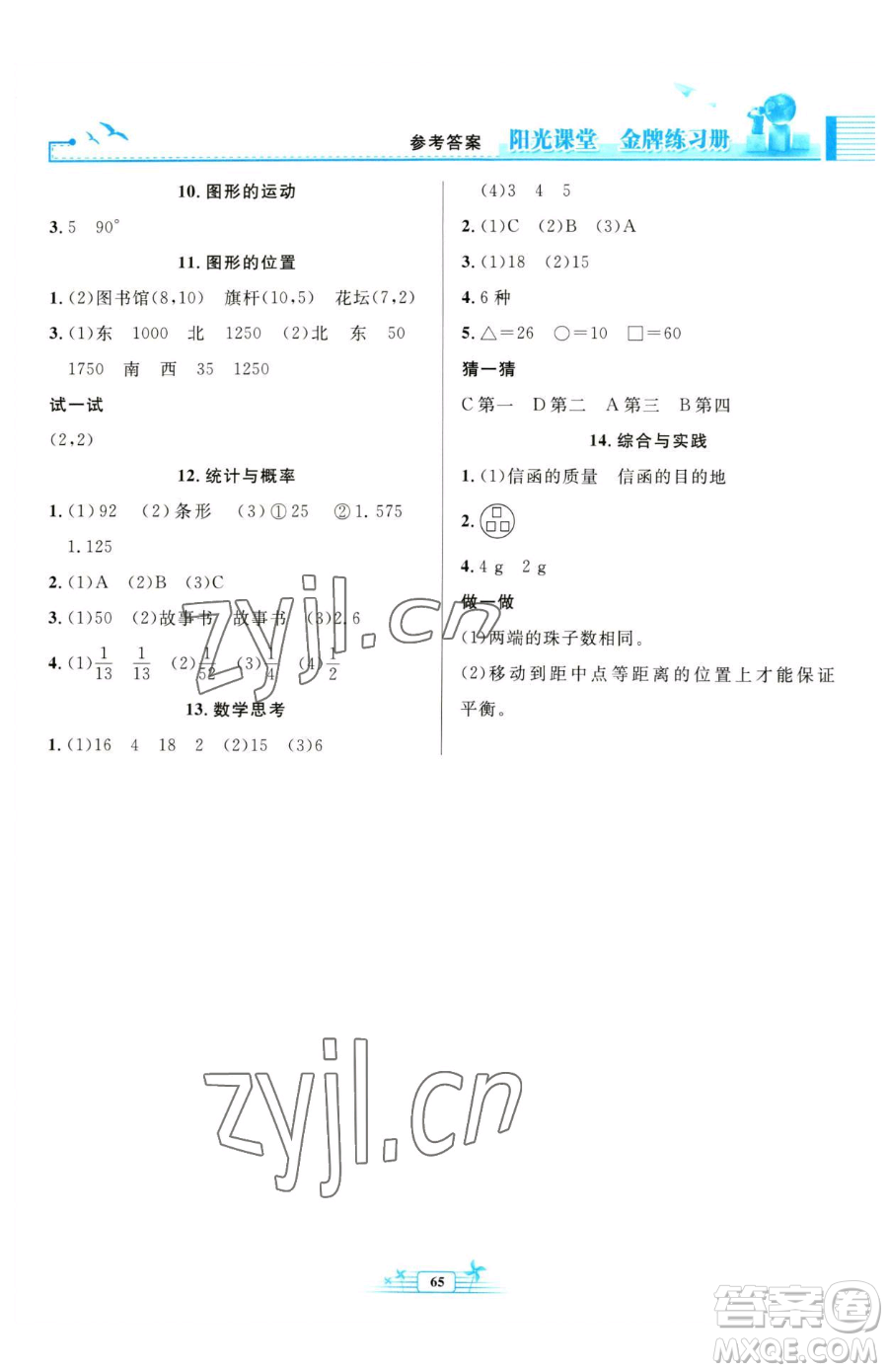 人民教育出版社2023陽光課堂金牌練習(xí)冊六年級下冊數(shù)學(xué)人教版福建專版參考答案