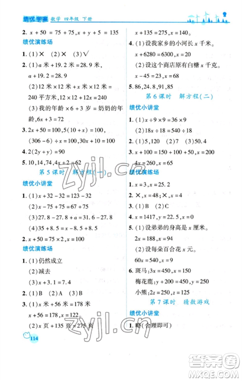 陜西師范大學(xué)出版總社2023績優(yōu)學(xué)案四年級數(shù)學(xué)下冊北師大版參考答案