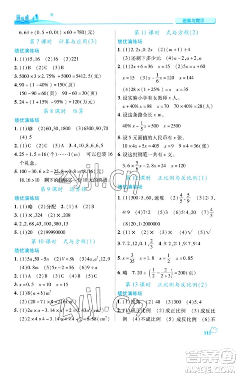 陜西師范大學(xué)出版總社2023績(jī)優(yōu)學(xué)案六年級(jí)數(shù)學(xué)下冊(cè)北師大版參考答案