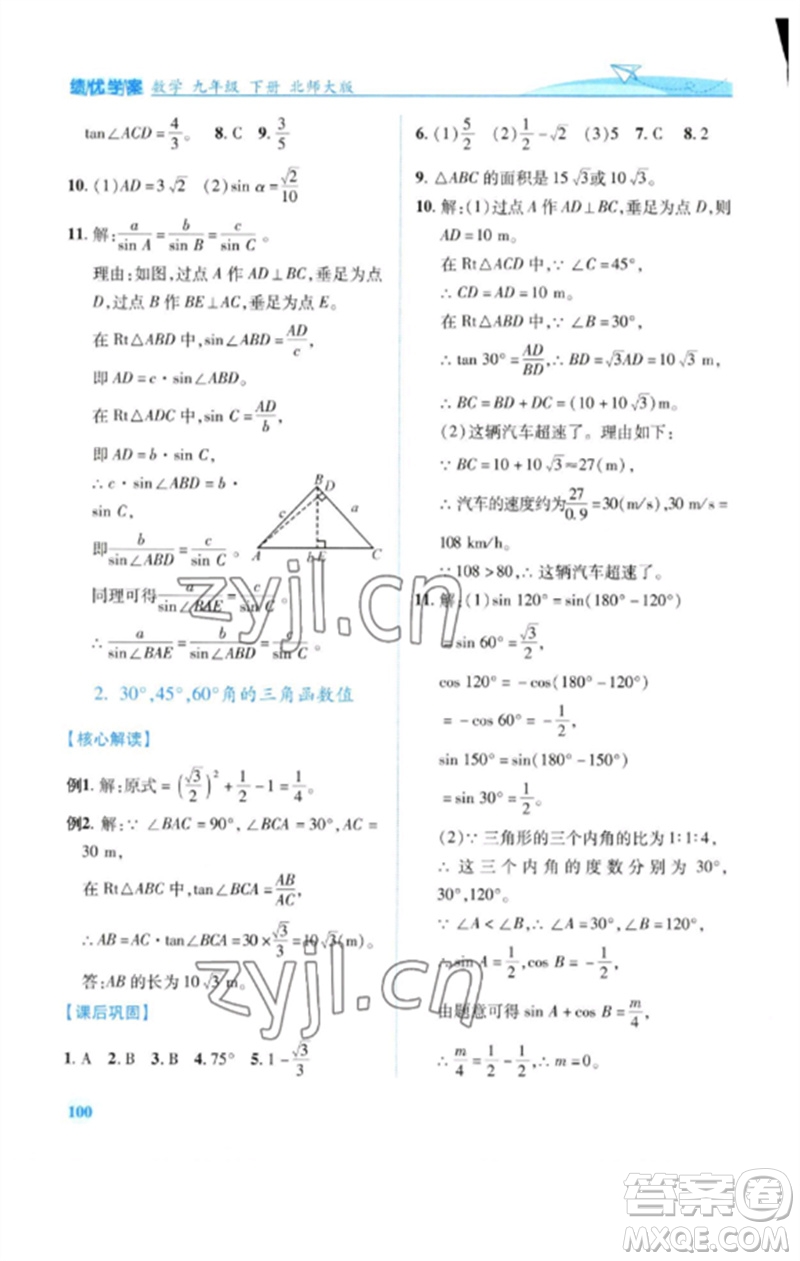 陜西師范大學(xué)出版總社2023績優(yōu)學(xué)案九年級數(shù)學(xué)下冊北師大版參考答案