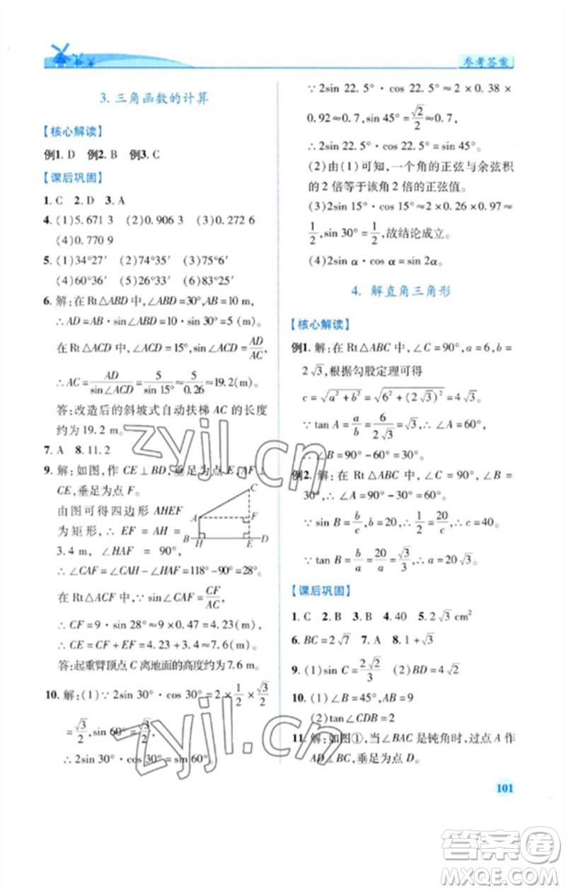 陜西師范大學(xué)出版總社2023績優(yōu)學(xué)案九年級數(shù)學(xué)下冊北師大版參考答案