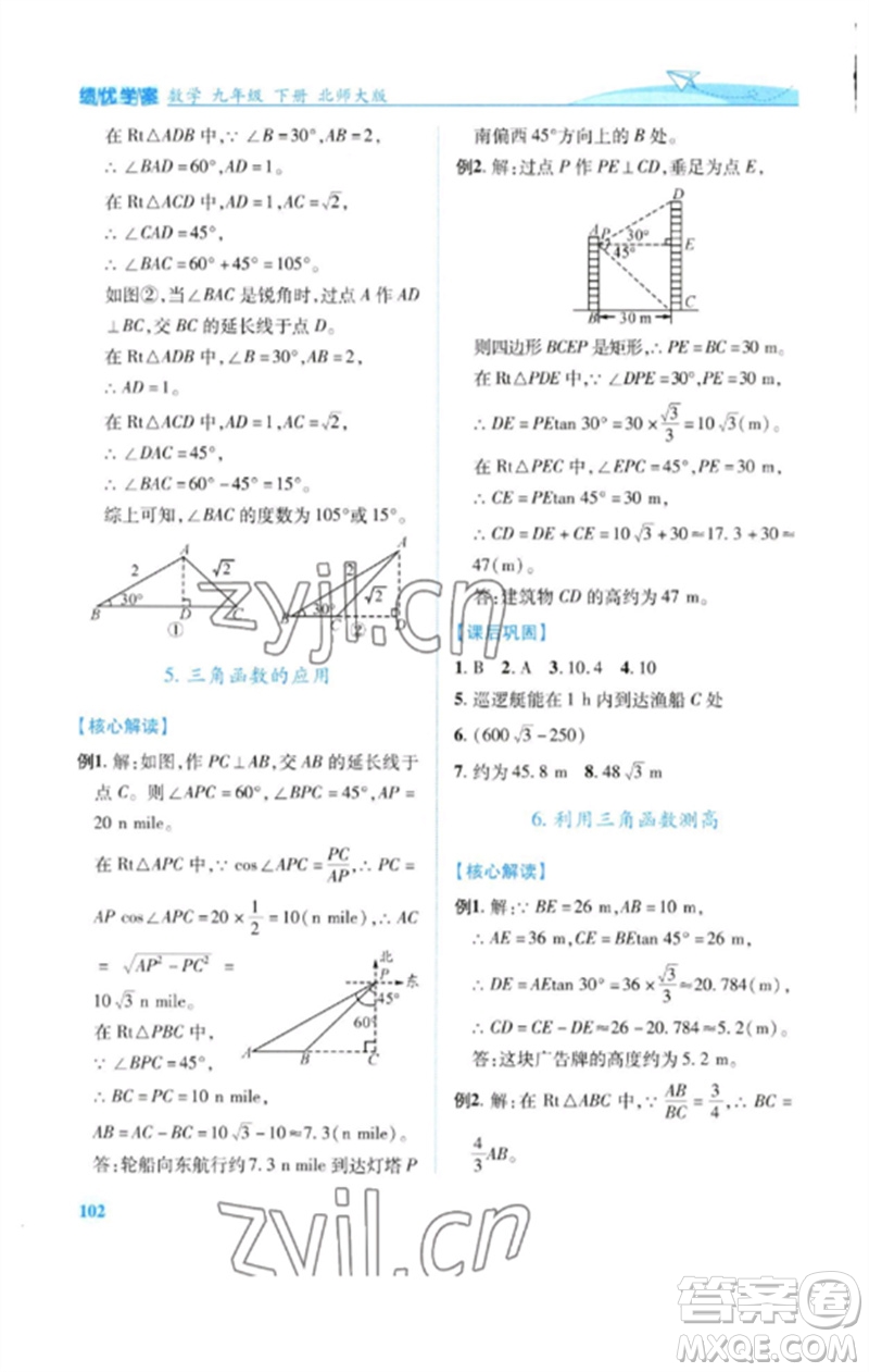 陜西師范大學(xué)出版總社2023績優(yōu)學(xué)案九年級數(shù)學(xué)下冊北師大版參考答案