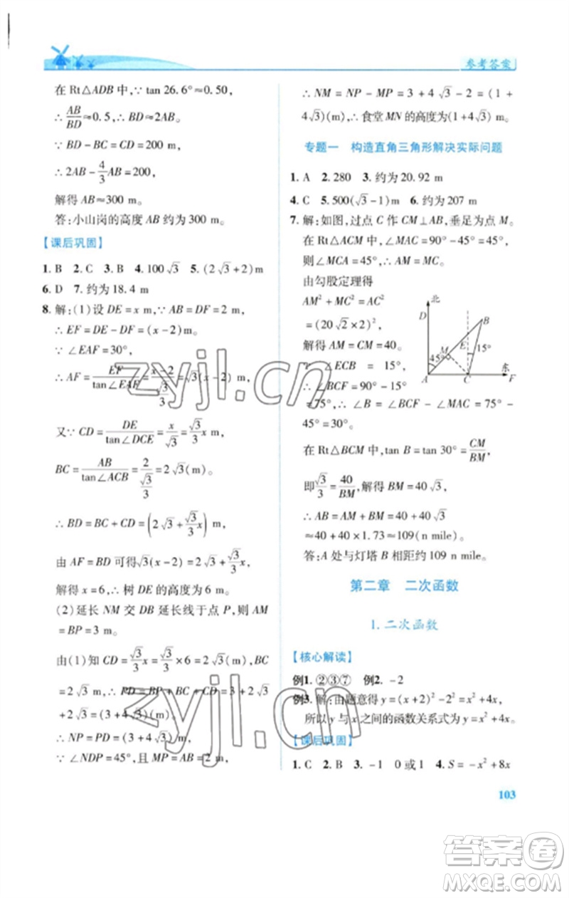 陜西師范大學(xué)出版總社2023績優(yōu)學(xué)案九年級數(shù)學(xué)下冊北師大版參考答案